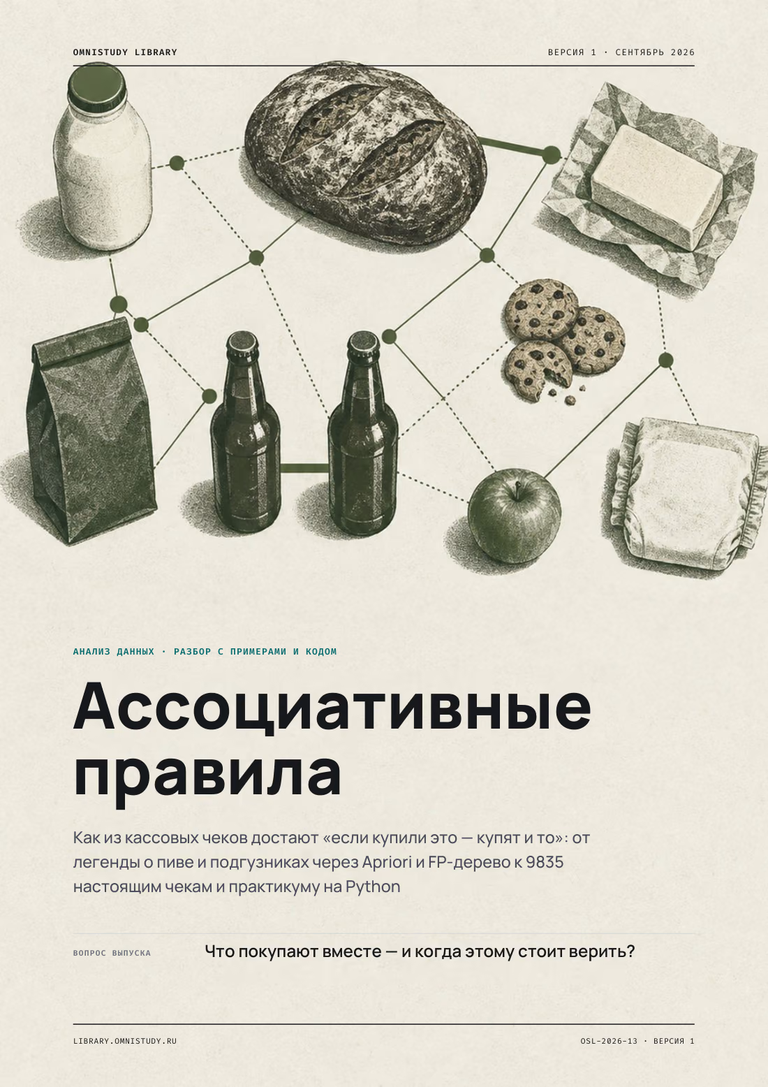 Обложка: Ассоциативные правила
