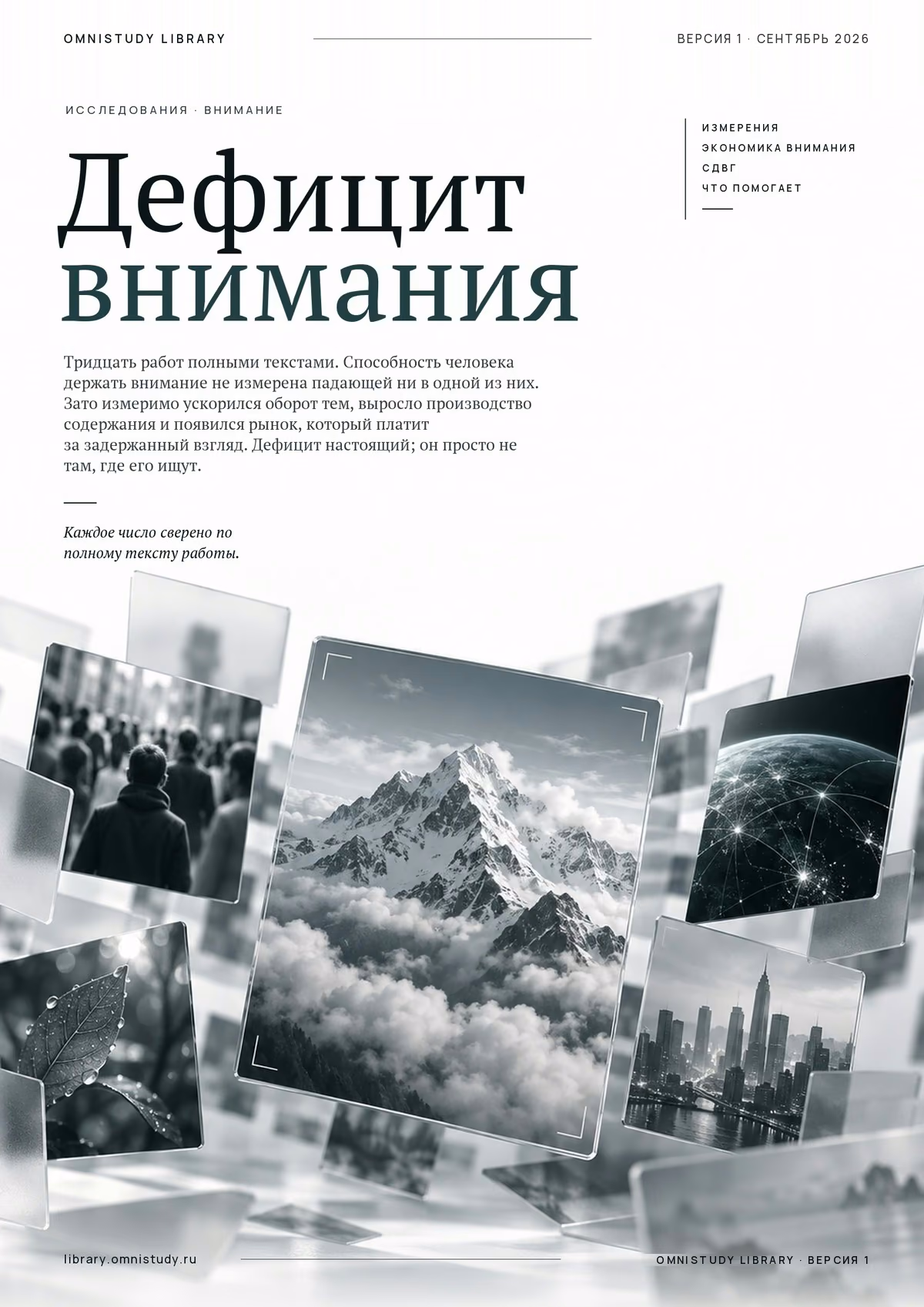 Обложка: Дефицит внимания