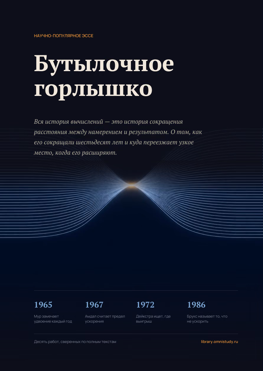 Обложка: Бутылочное горлышко