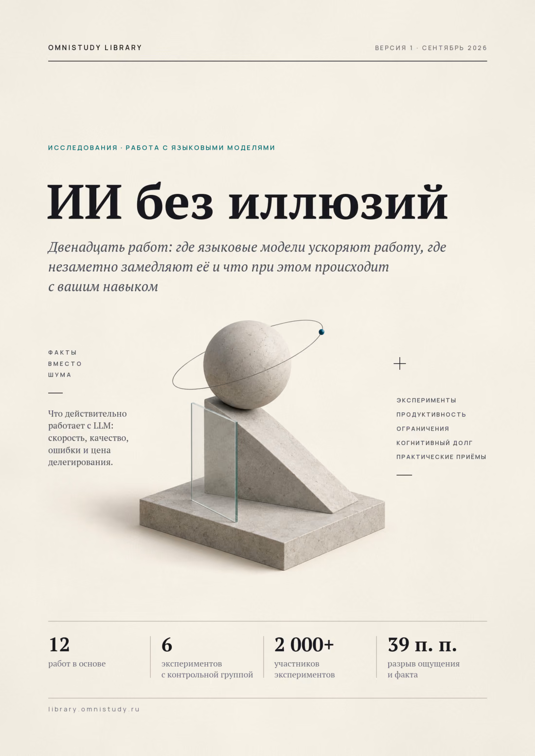 Обложка: ИИ без иллюзий