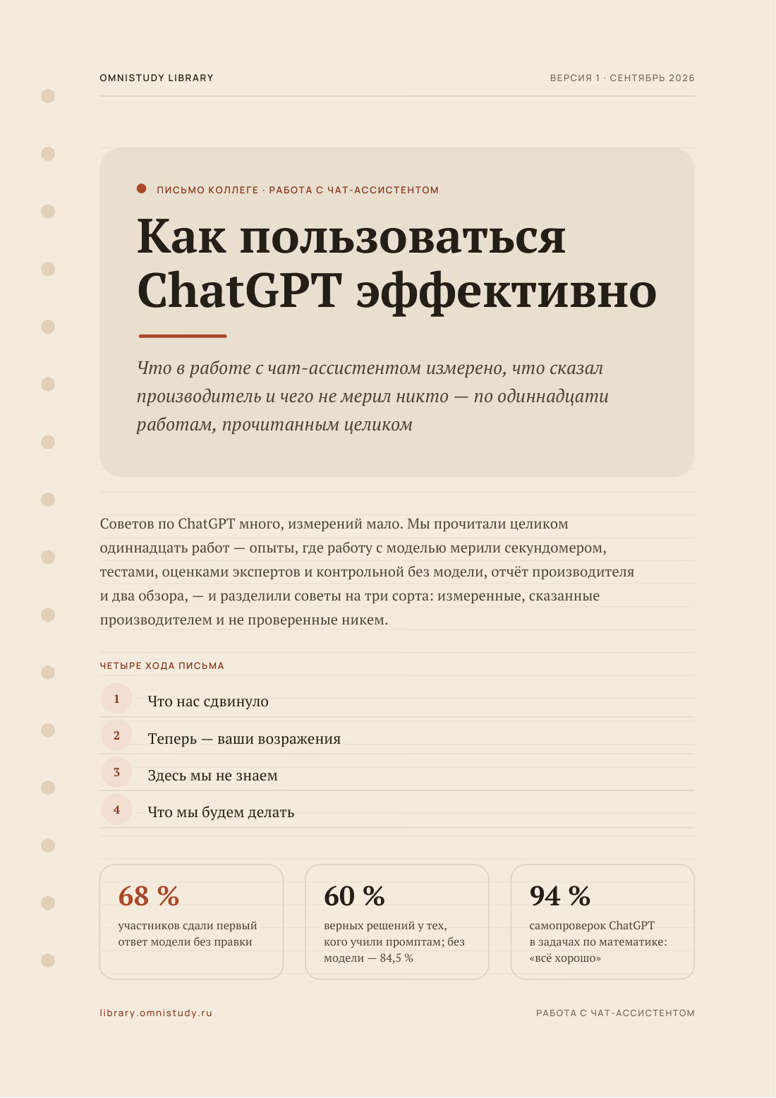 Обложка: Как пользоваться ChatGPT эффективно