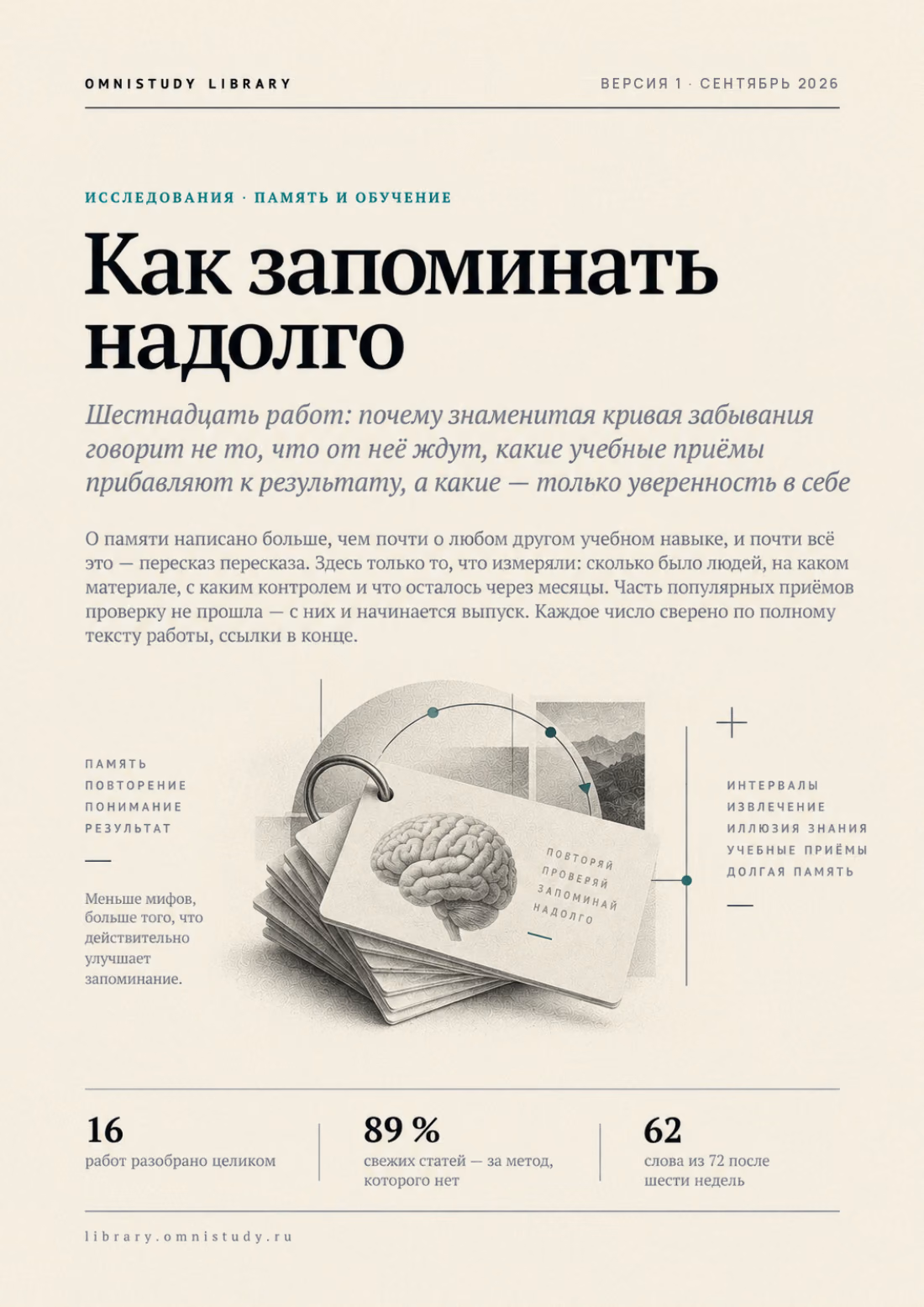 Обложка: Как запоминать надолго