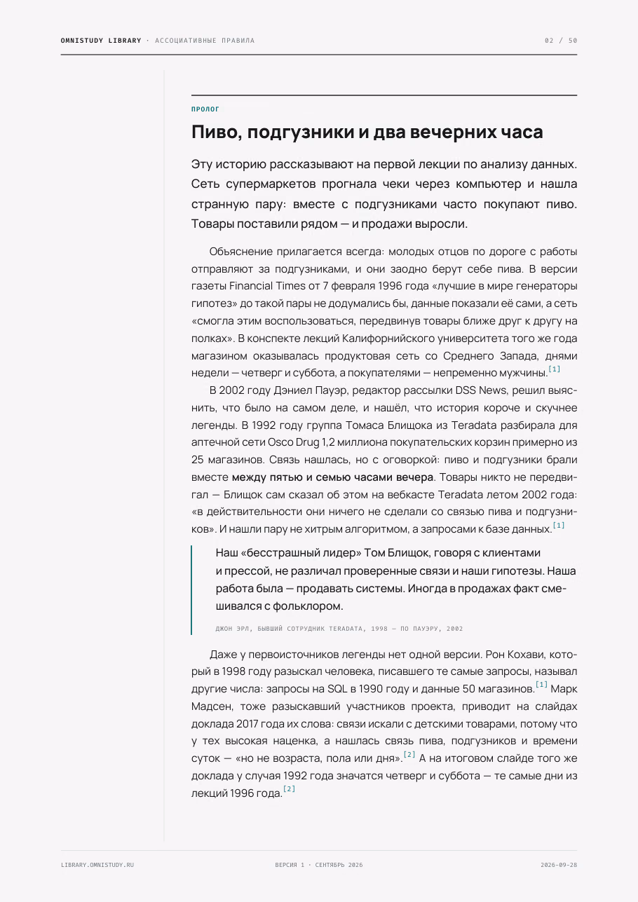 Ассоциативные правила — страница 2