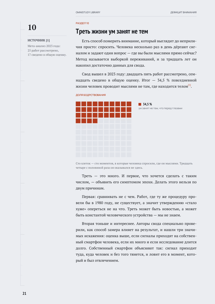 Дефицит внимания — страница 3