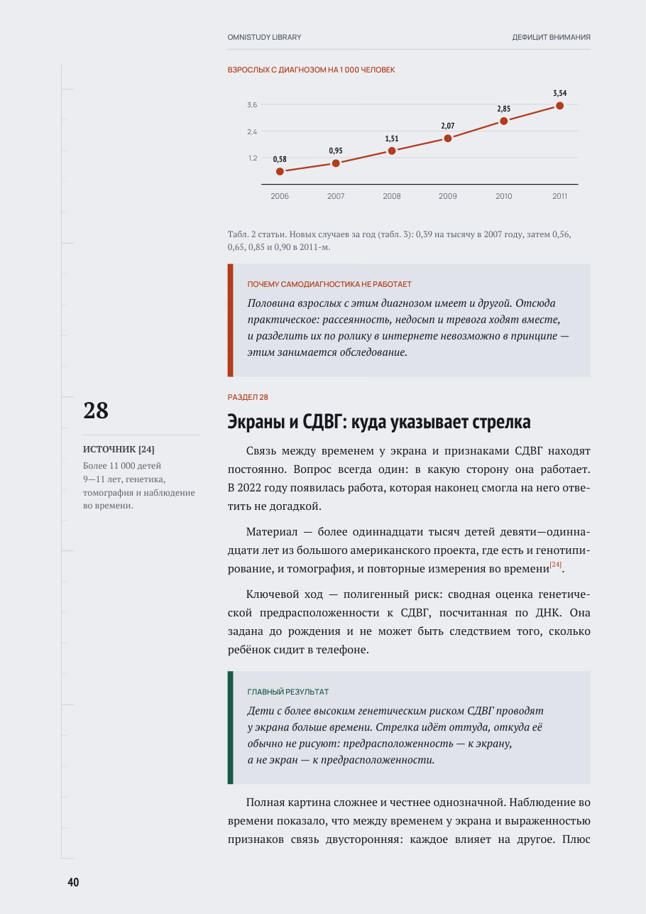 Дефицит внимания — страница 4