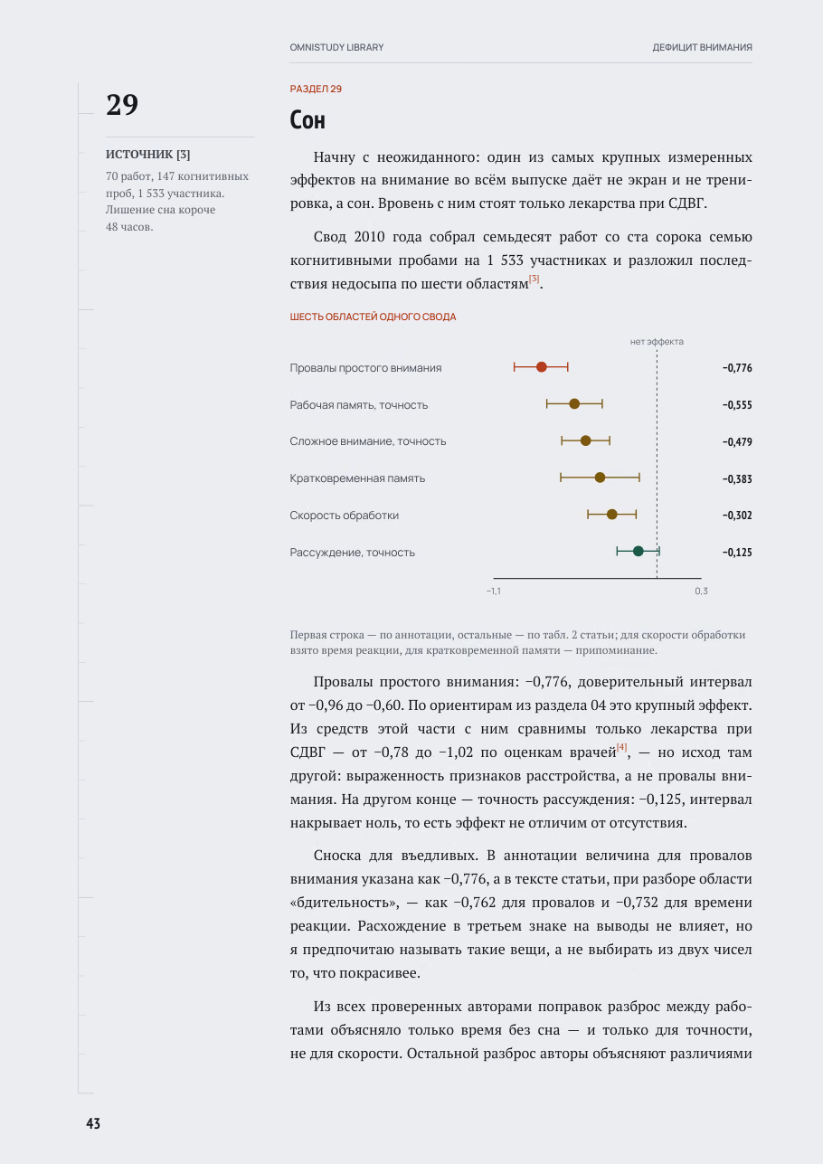 Дефицит внимания — страница 5