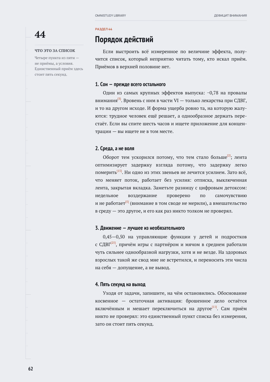 Дефицит внимания — страница 6