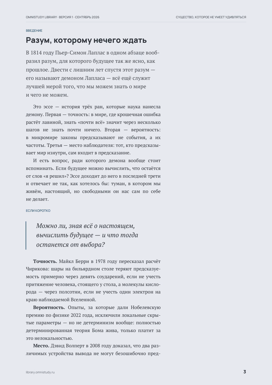 Существо, которое не умеет удивляться — страница 2