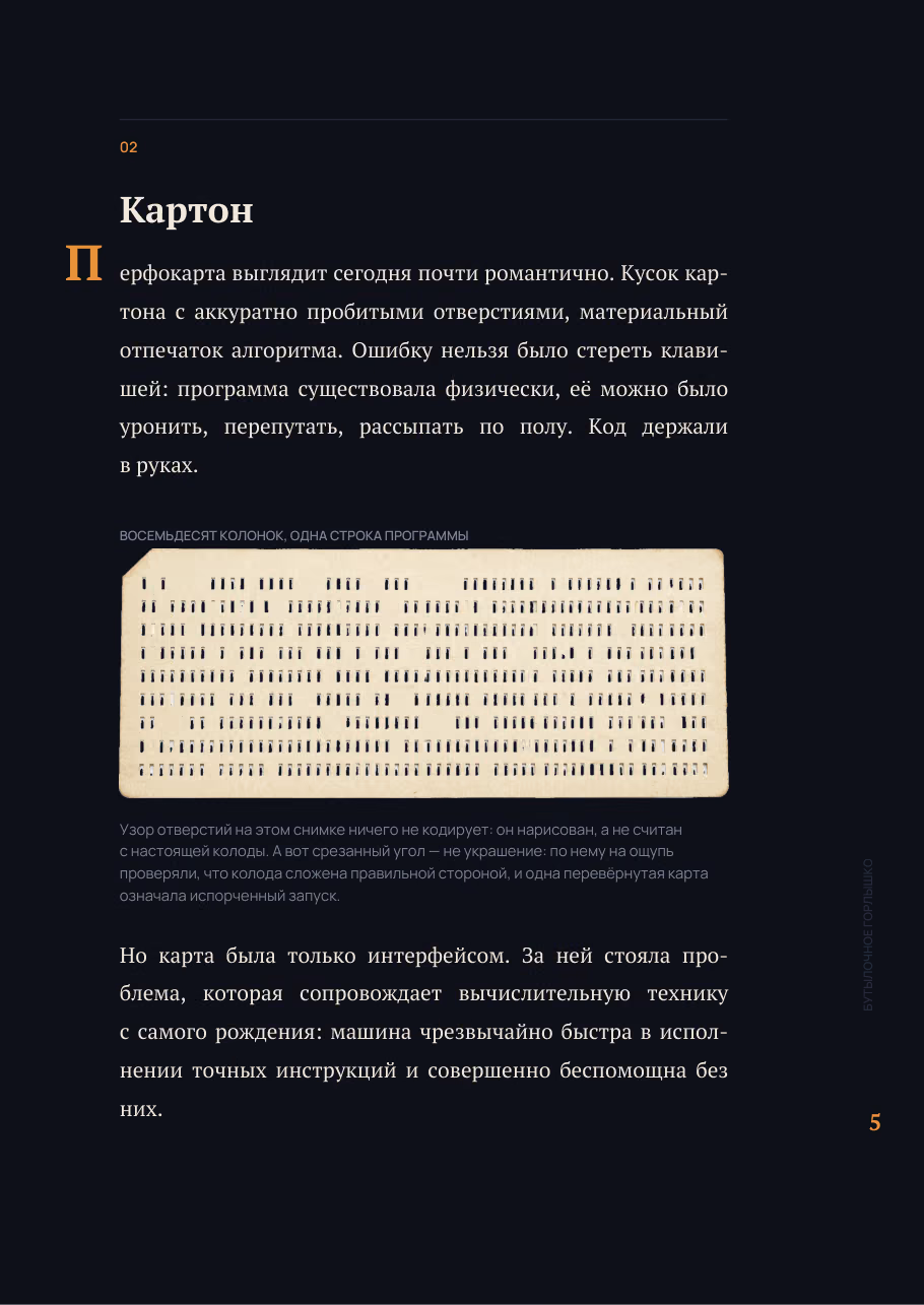 Бутылочное горлышко — страница 2