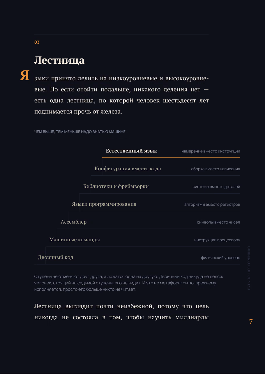 Бутылочное горлышко — страница 3