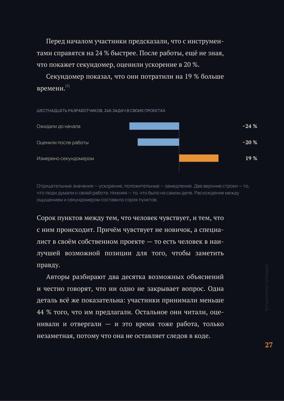 Бутылочное горлышко — страница 5