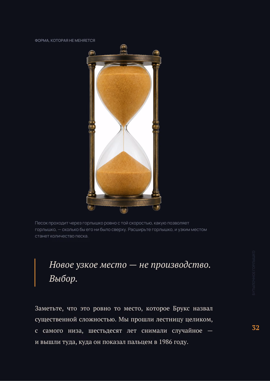 Бутылочное горлышко — страница 6