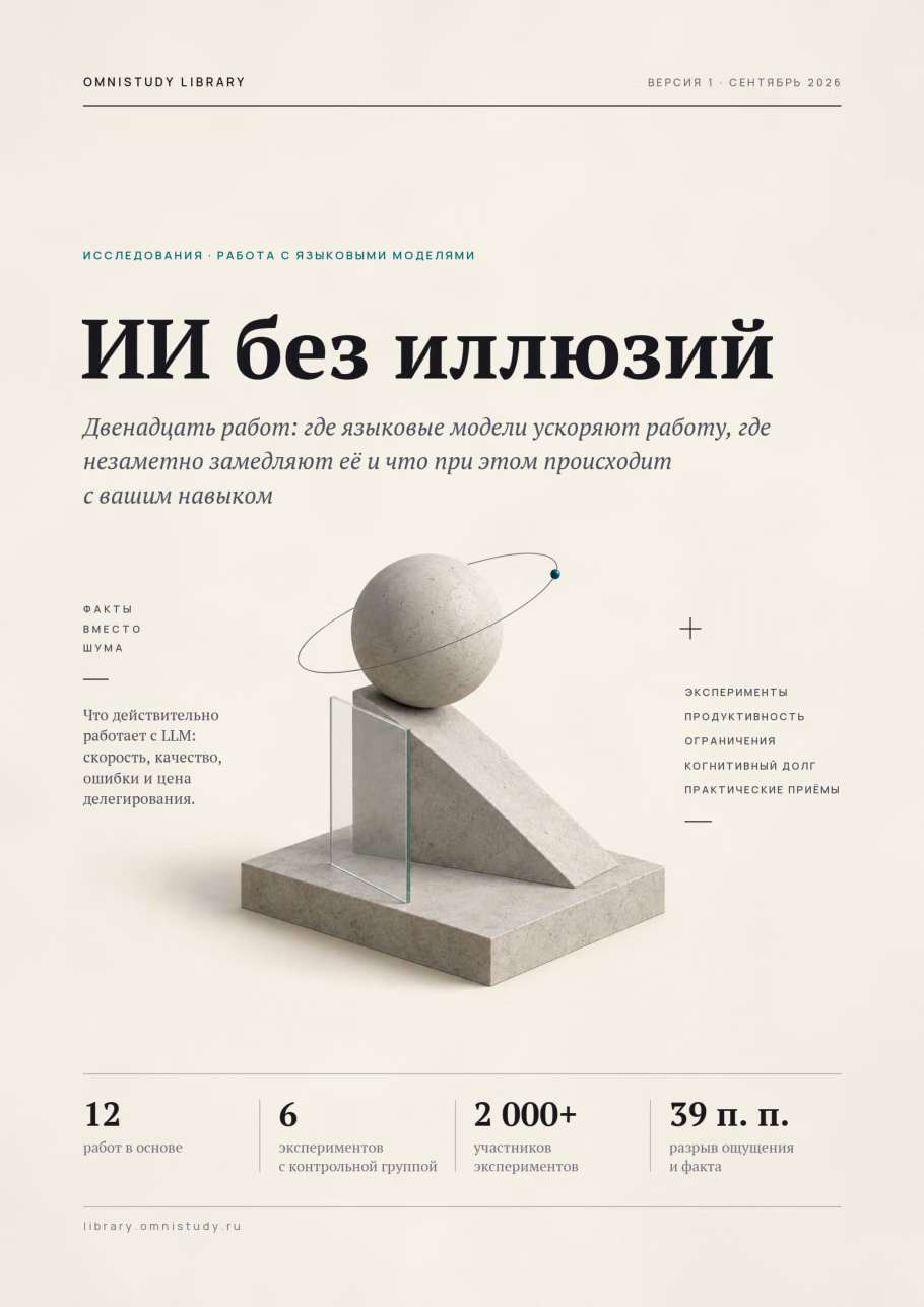 ИИ без иллюзий — страница 1