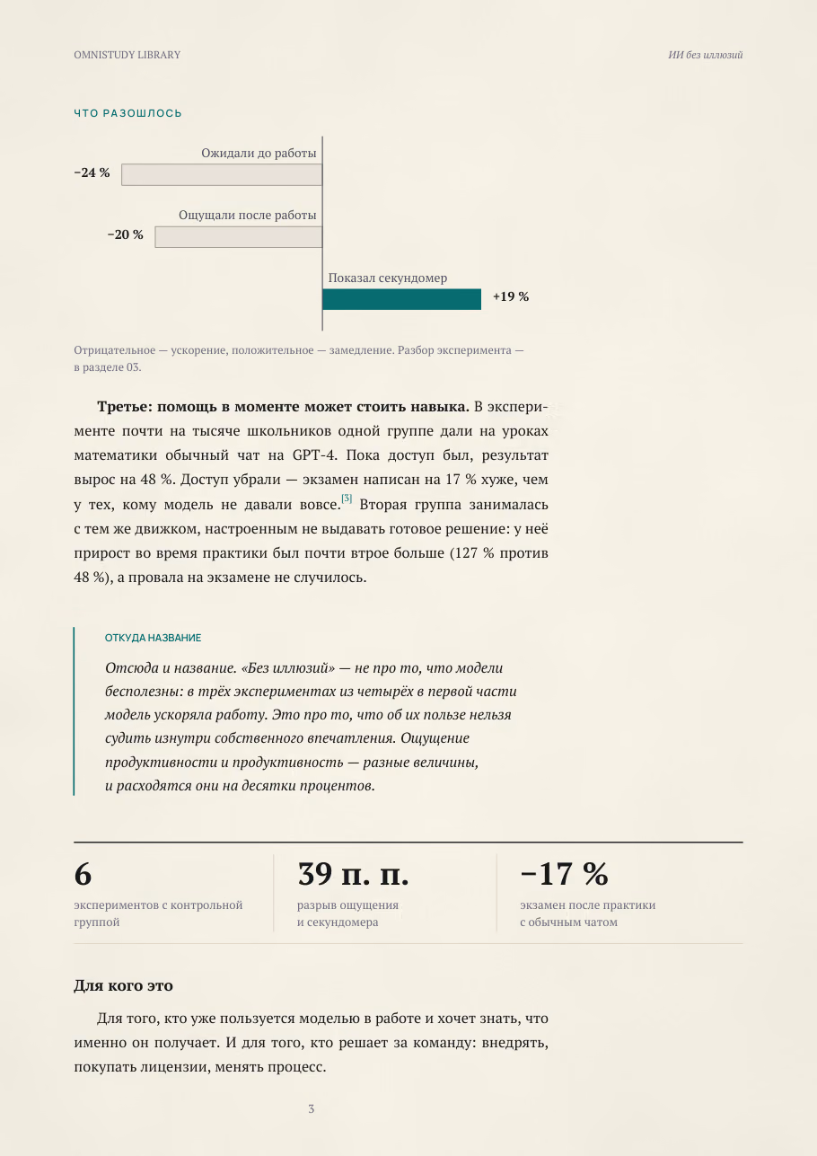 ИИ без иллюзий — страница 2