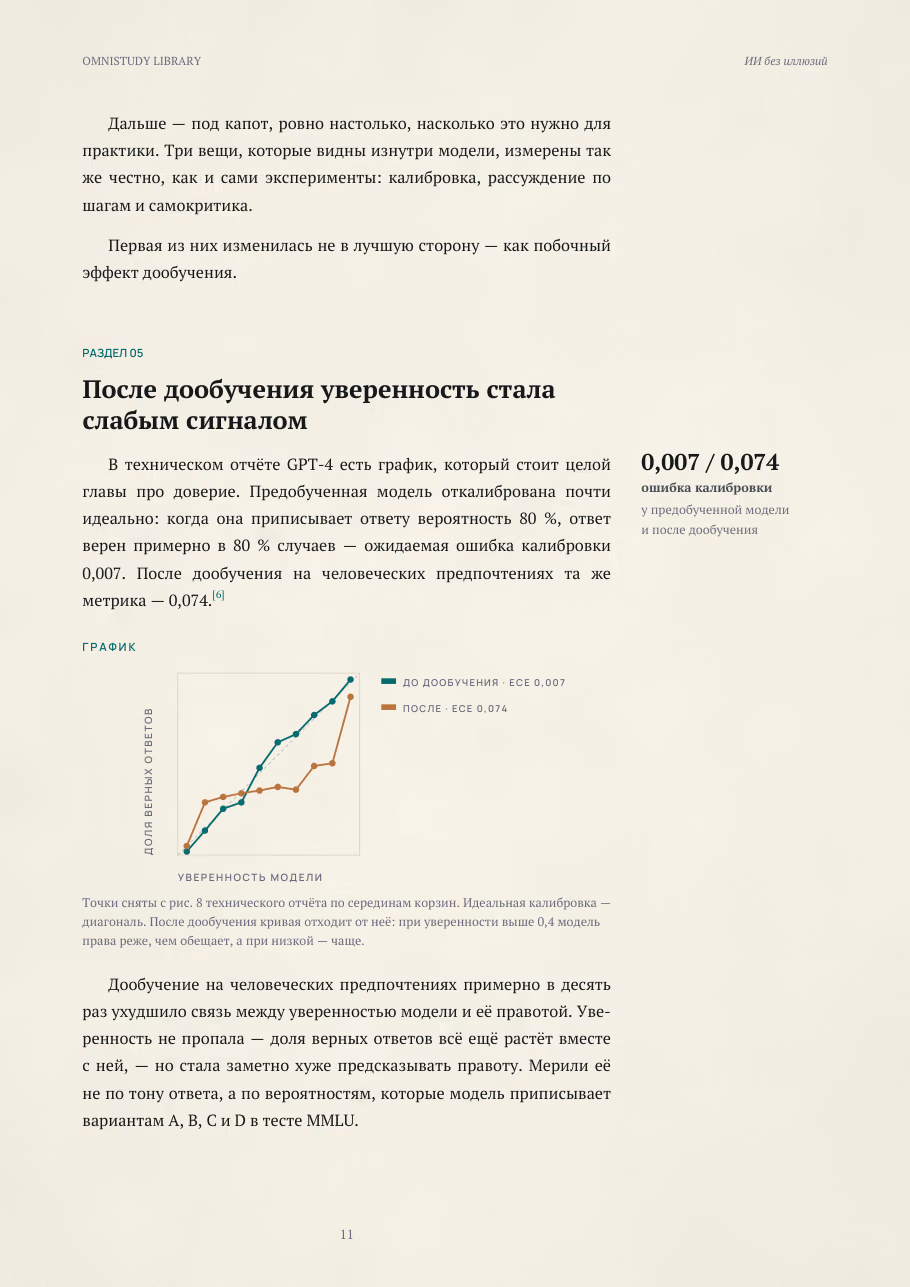 ИИ без иллюзий — страница 4