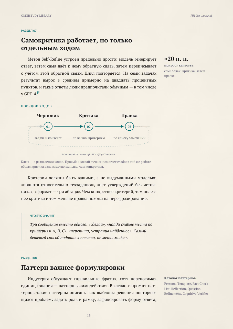 ИИ без иллюзий — страница 5