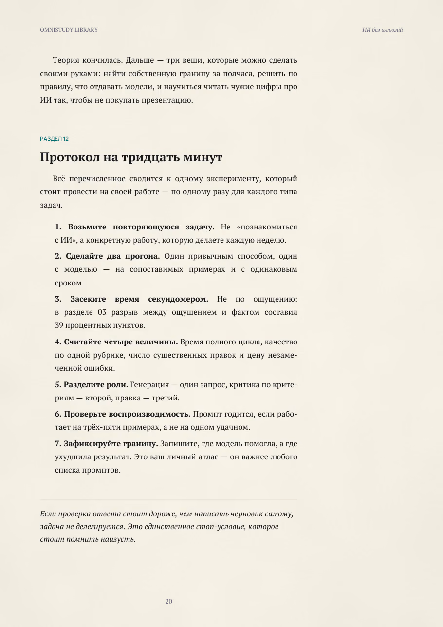 ИИ без иллюзий — страница 6