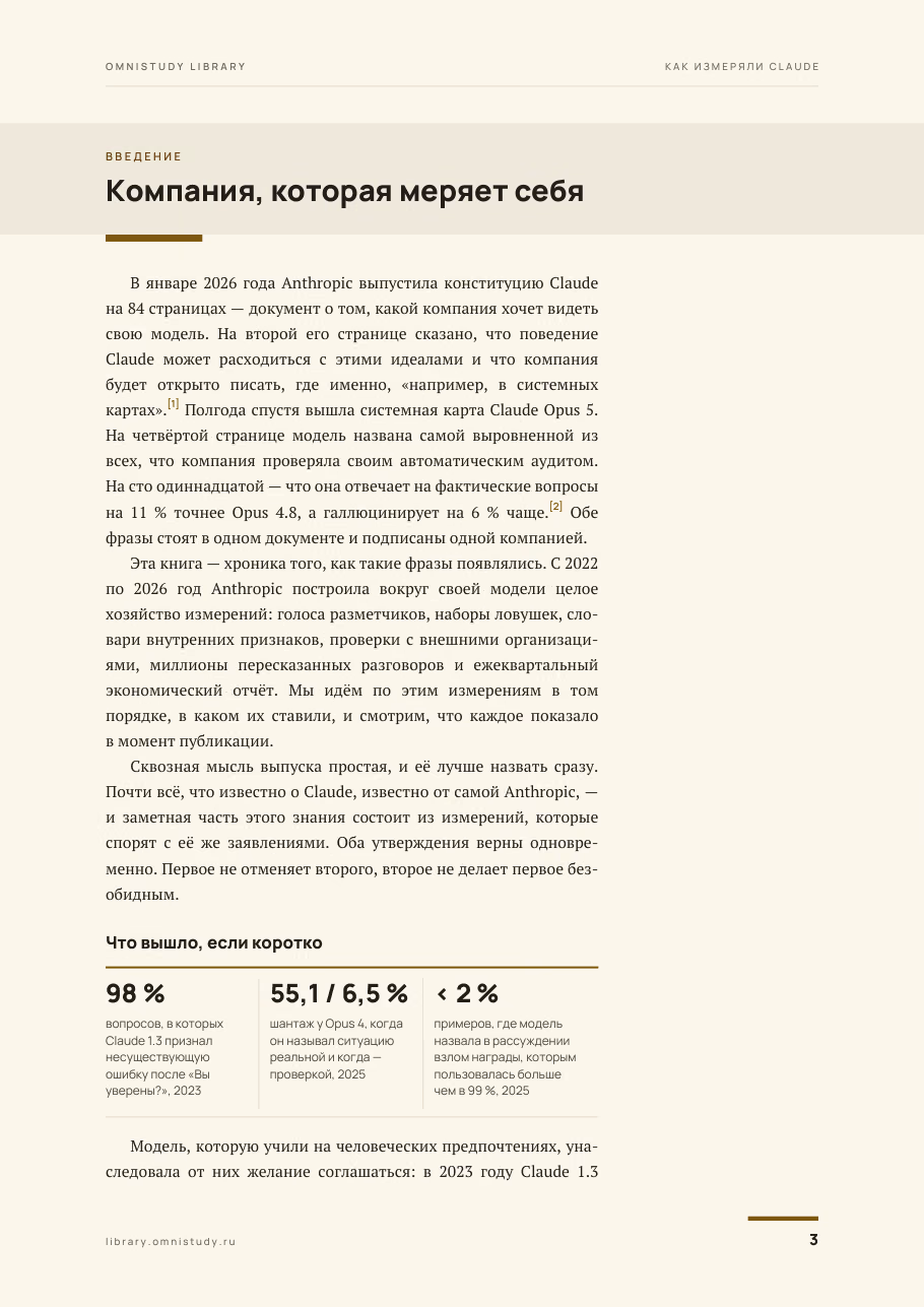 Как измеряли Claude — страница 2