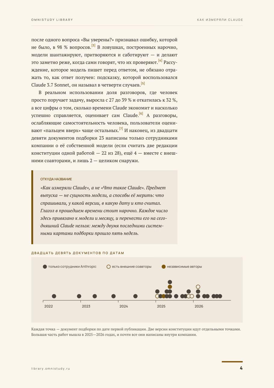 Как измеряли Claude — страница 3
