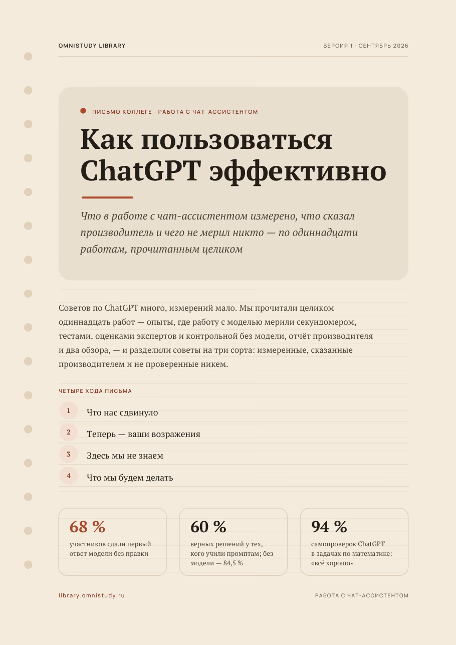 Как пользоваться ChatGPT эффективно — страница 1