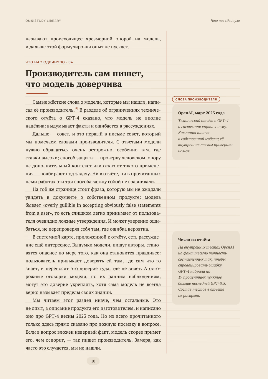 Как пользоваться ChatGPT эффективно — страница 4