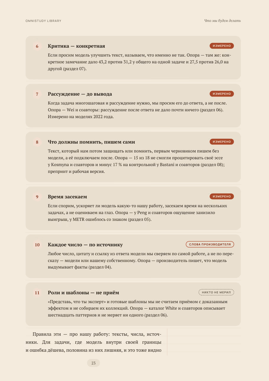Как пользоваться ChatGPT эффективно — страница 6