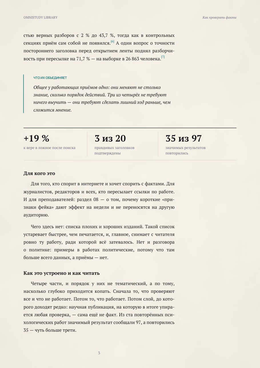Как проверять факты — страница 2