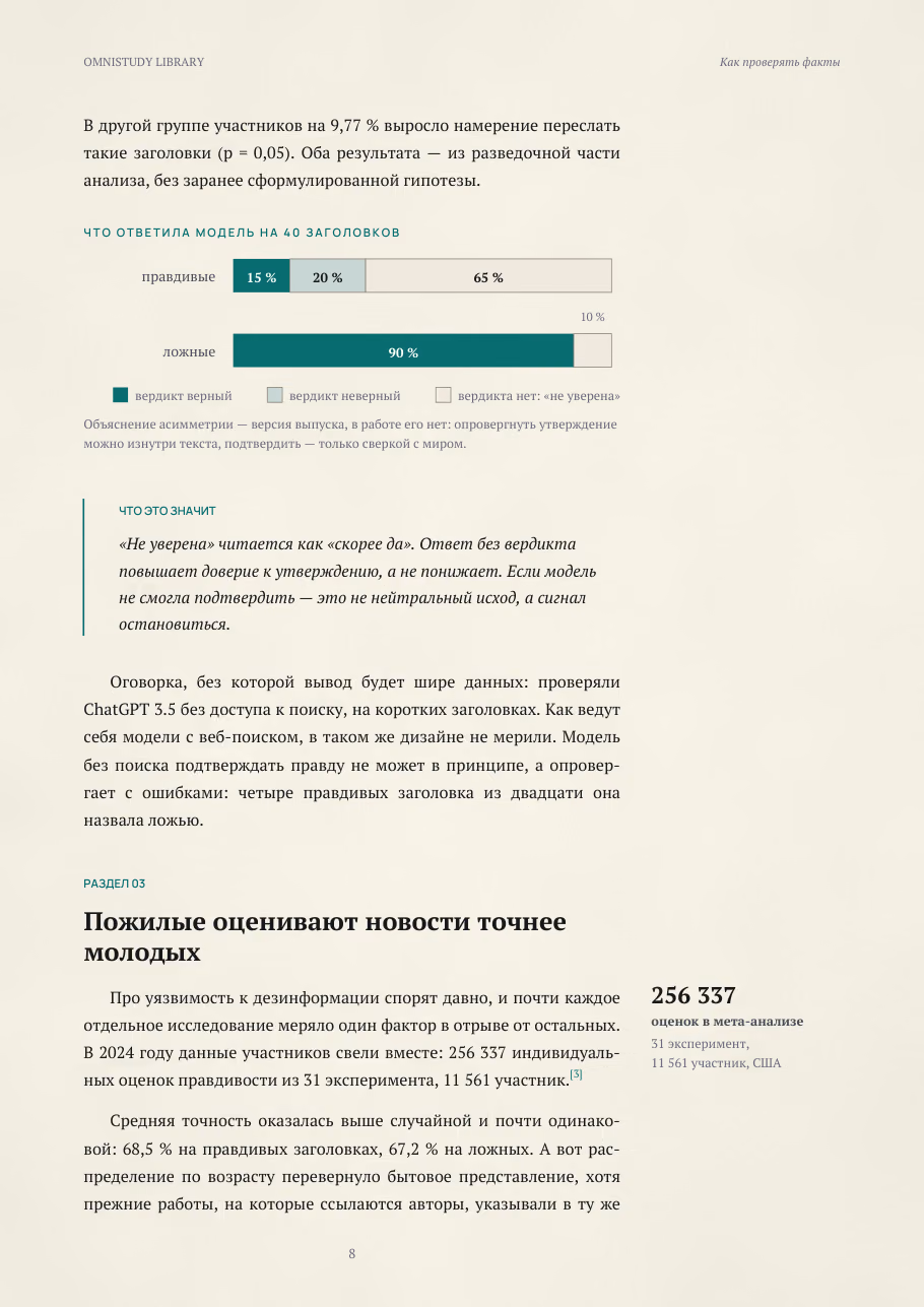 Как проверять факты — страница 3
