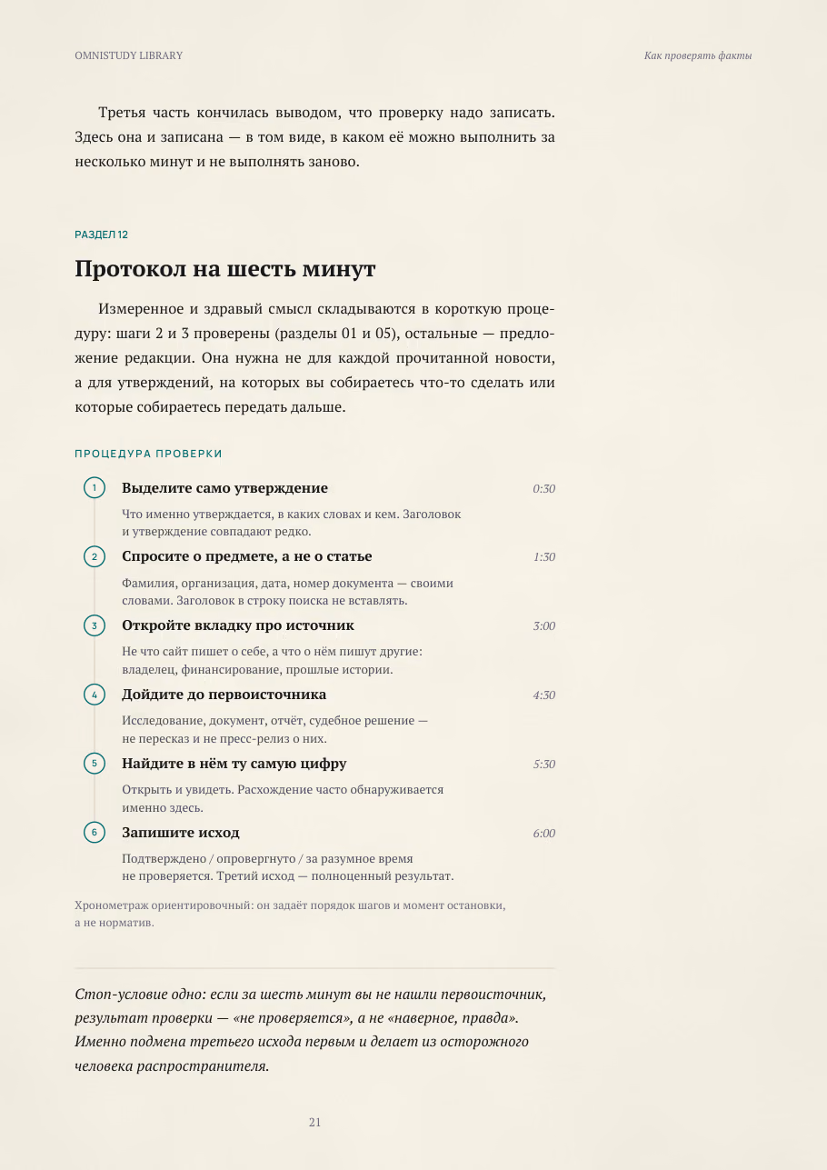 Как проверять факты — страница 5