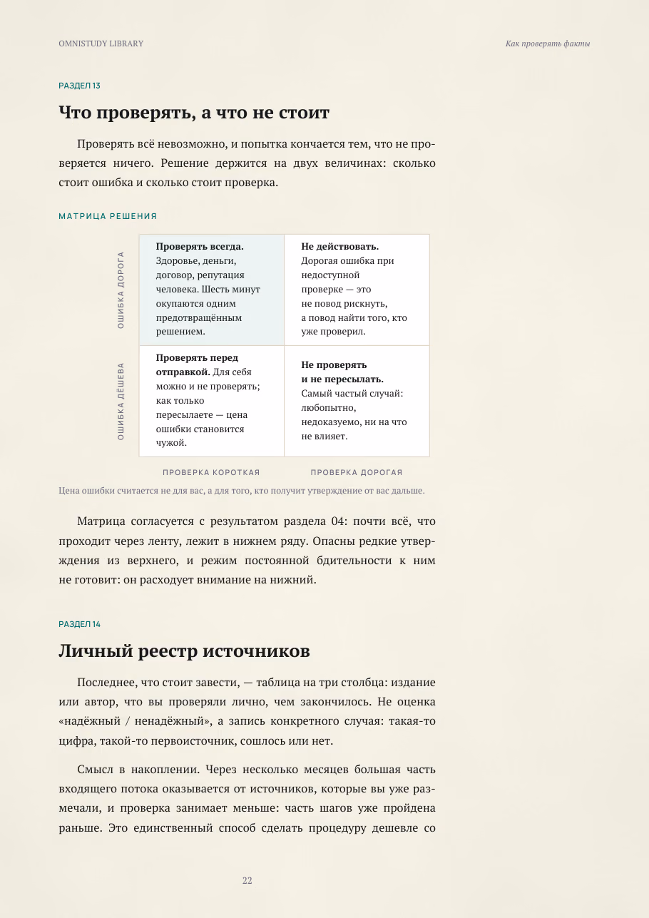 Как проверять факты — страница 6