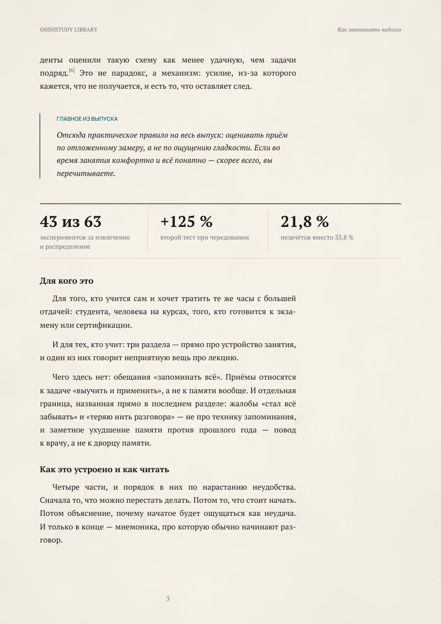 Как запоминать надолго — страница 2