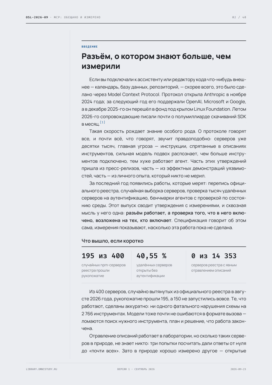 MCP: обещано и измерено — страница 2