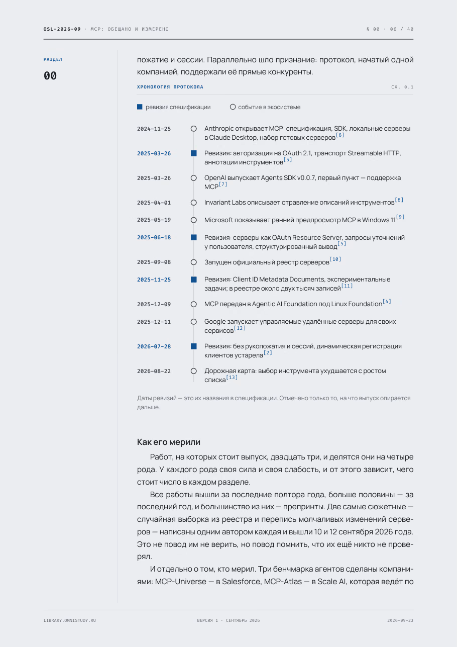 MCP: обещано и измерено — страница 3