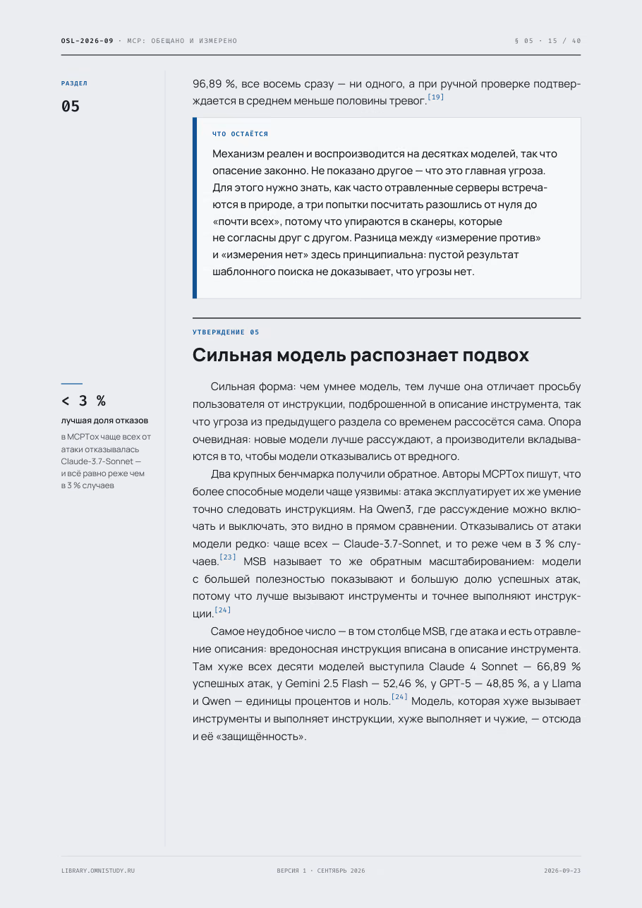 MCP: обещано и измерено — страница 4