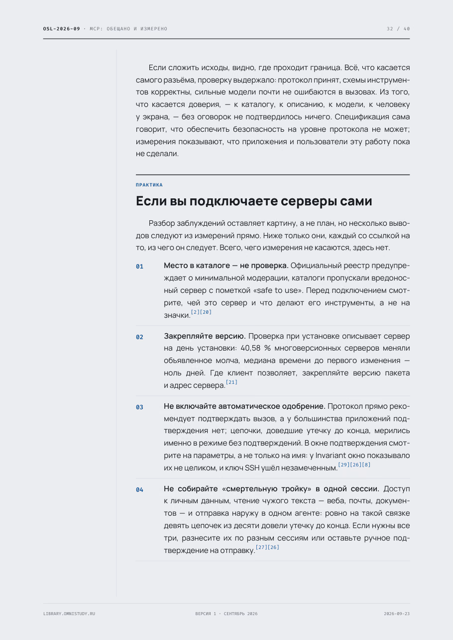 MCP: обещано и измерено — страница 6