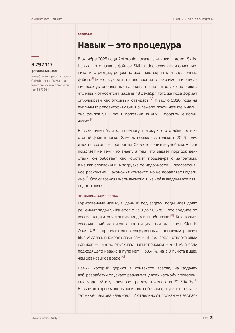 Навыки Claude — страница 2