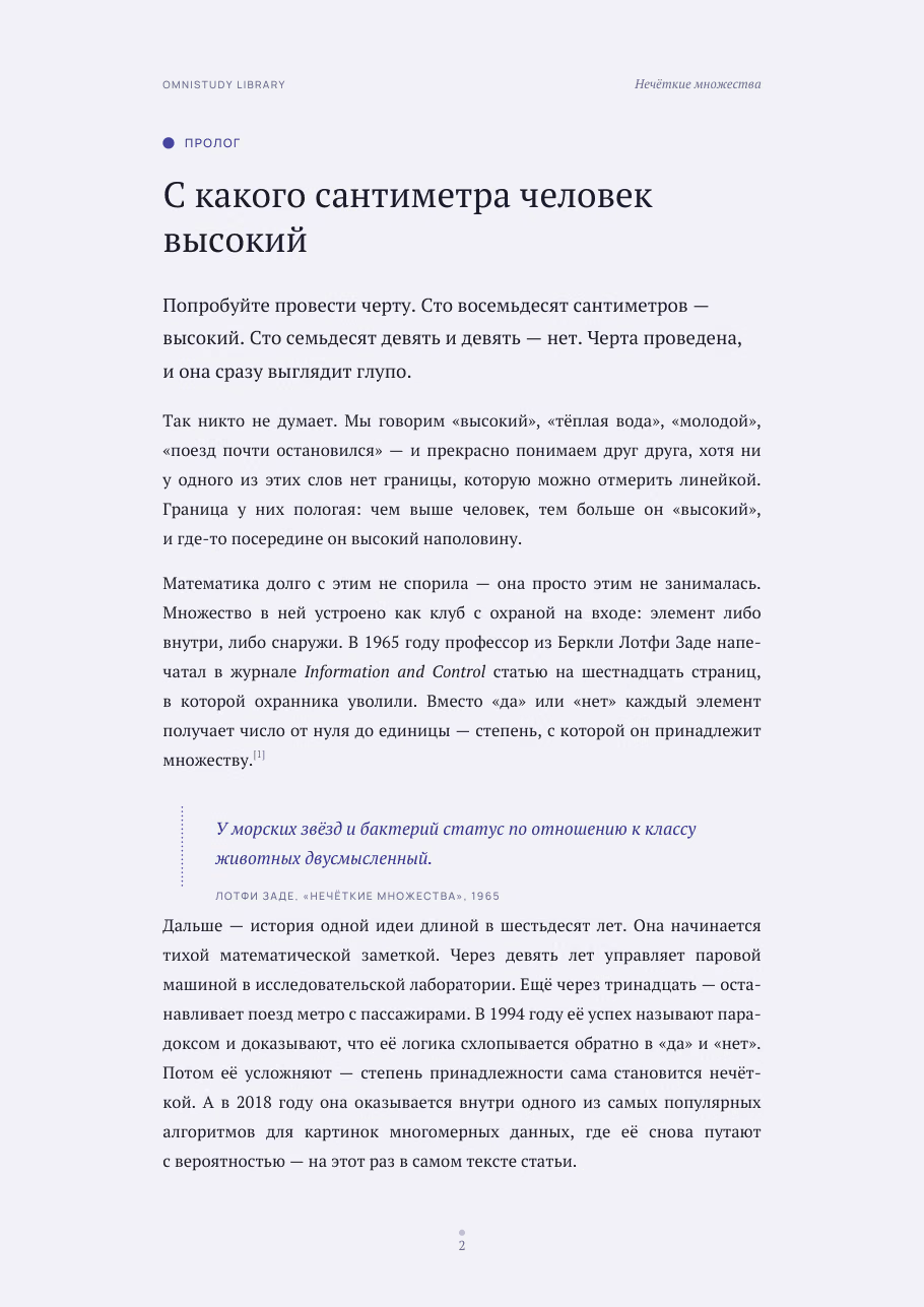 Нечёткие множества — страница 2