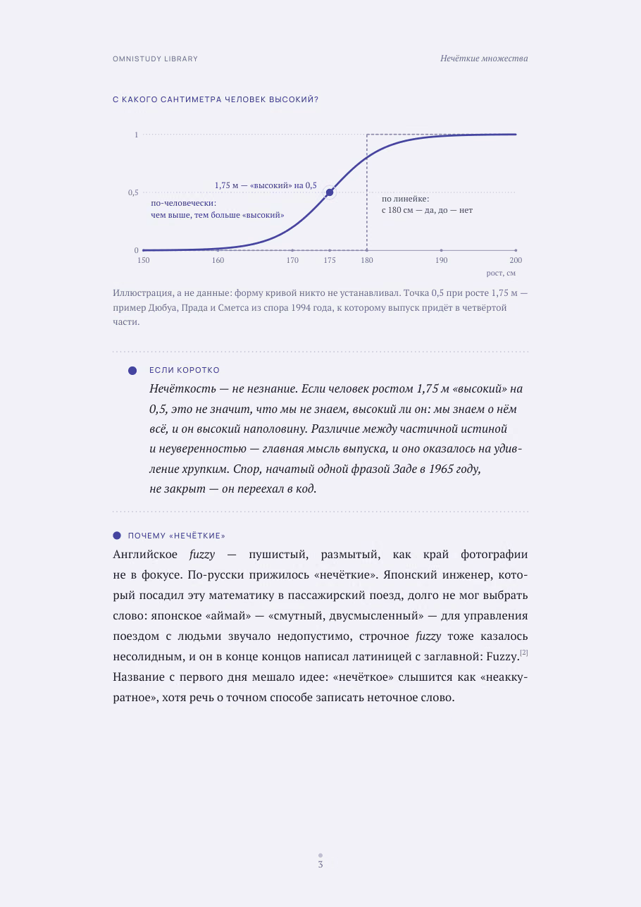 Нечёткие множества — страница 3