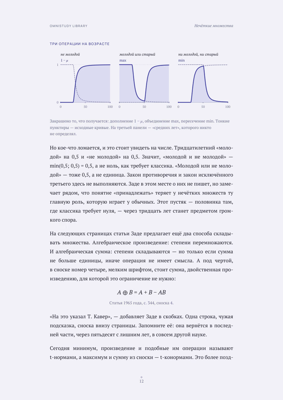 Нечёткие множества — страница 4