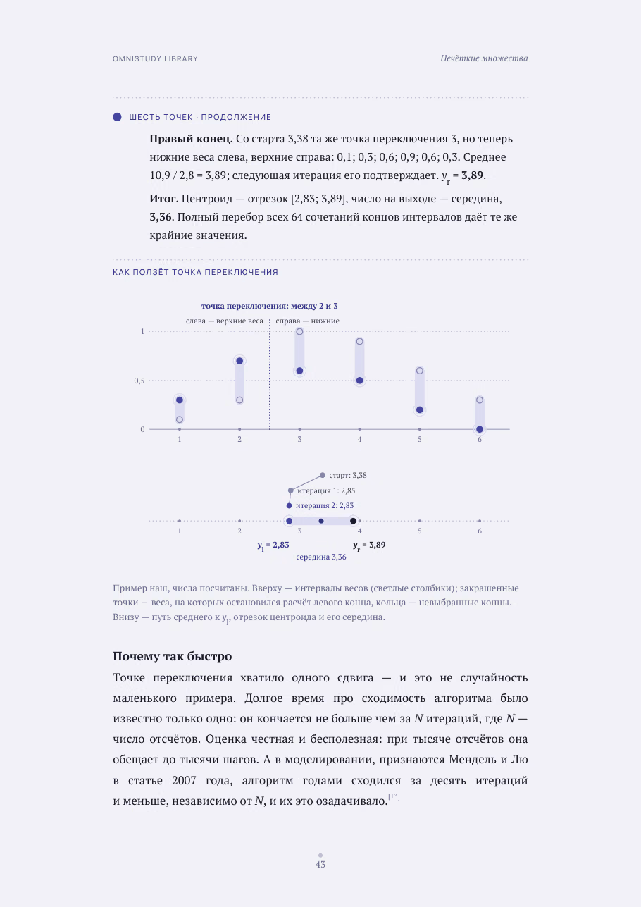 Нечёткие множества — страница 6