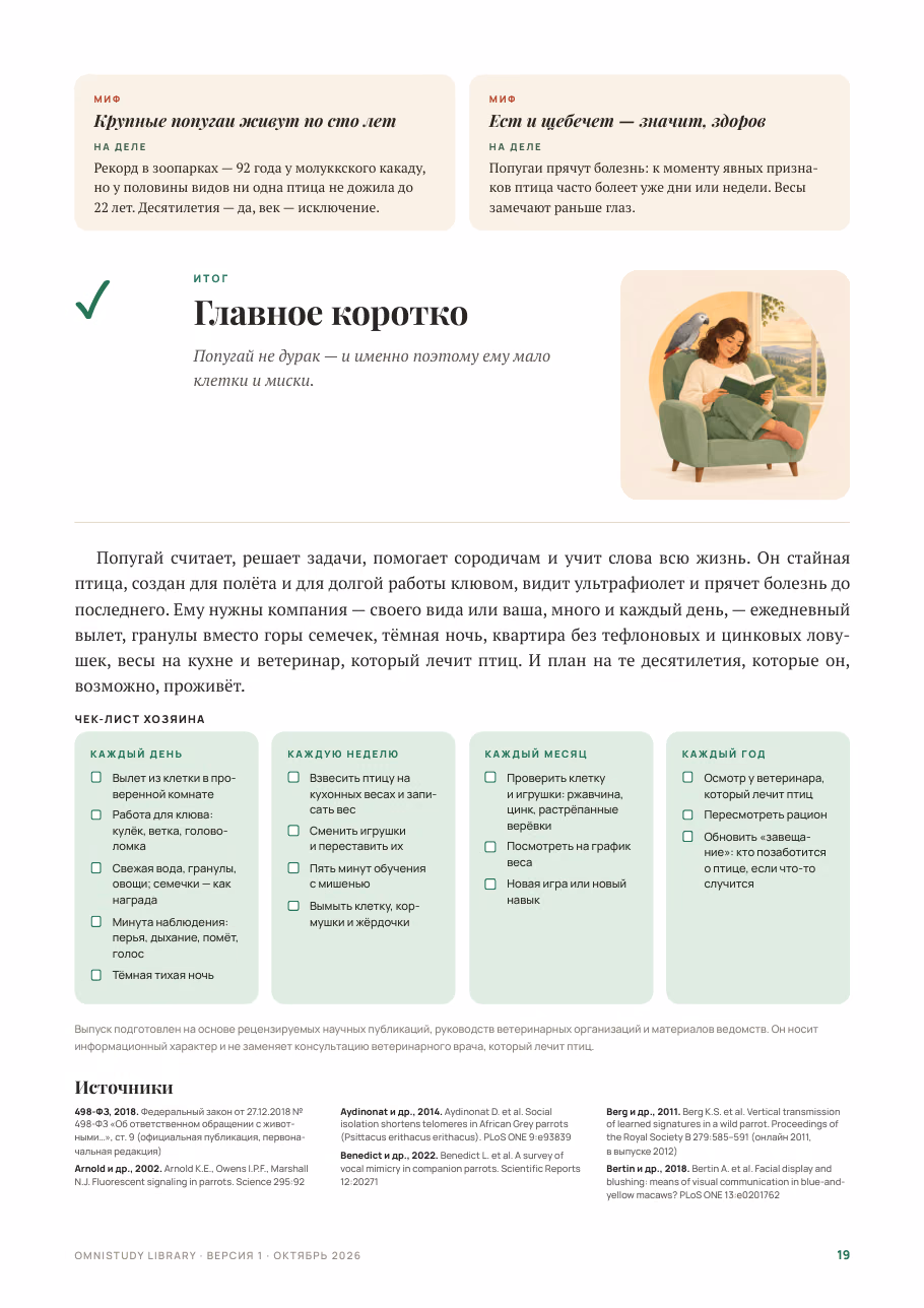 Попка не дурак — страница 6