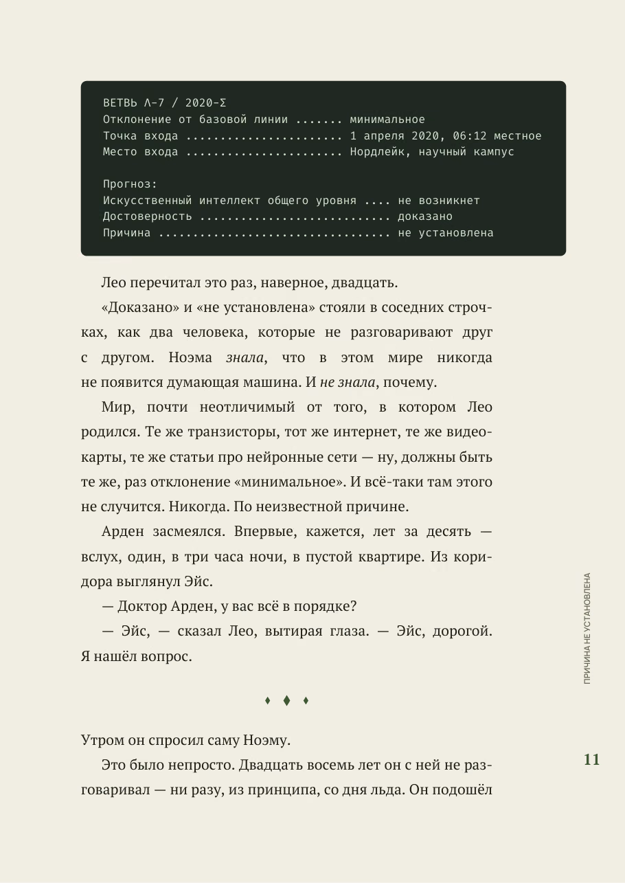 Причина не установлена — страница 4