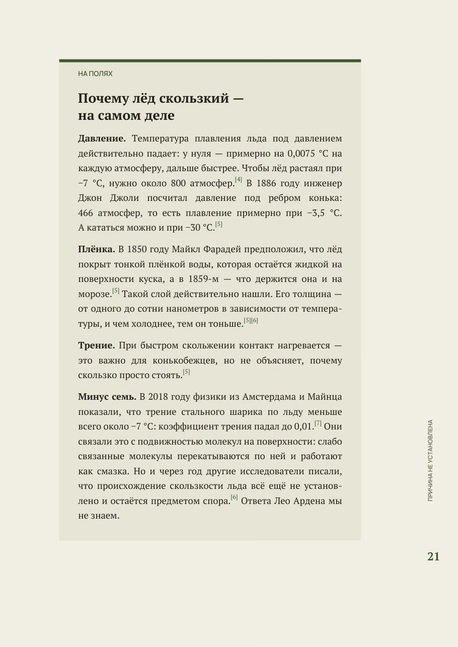 Причина не установлена — страница 5
