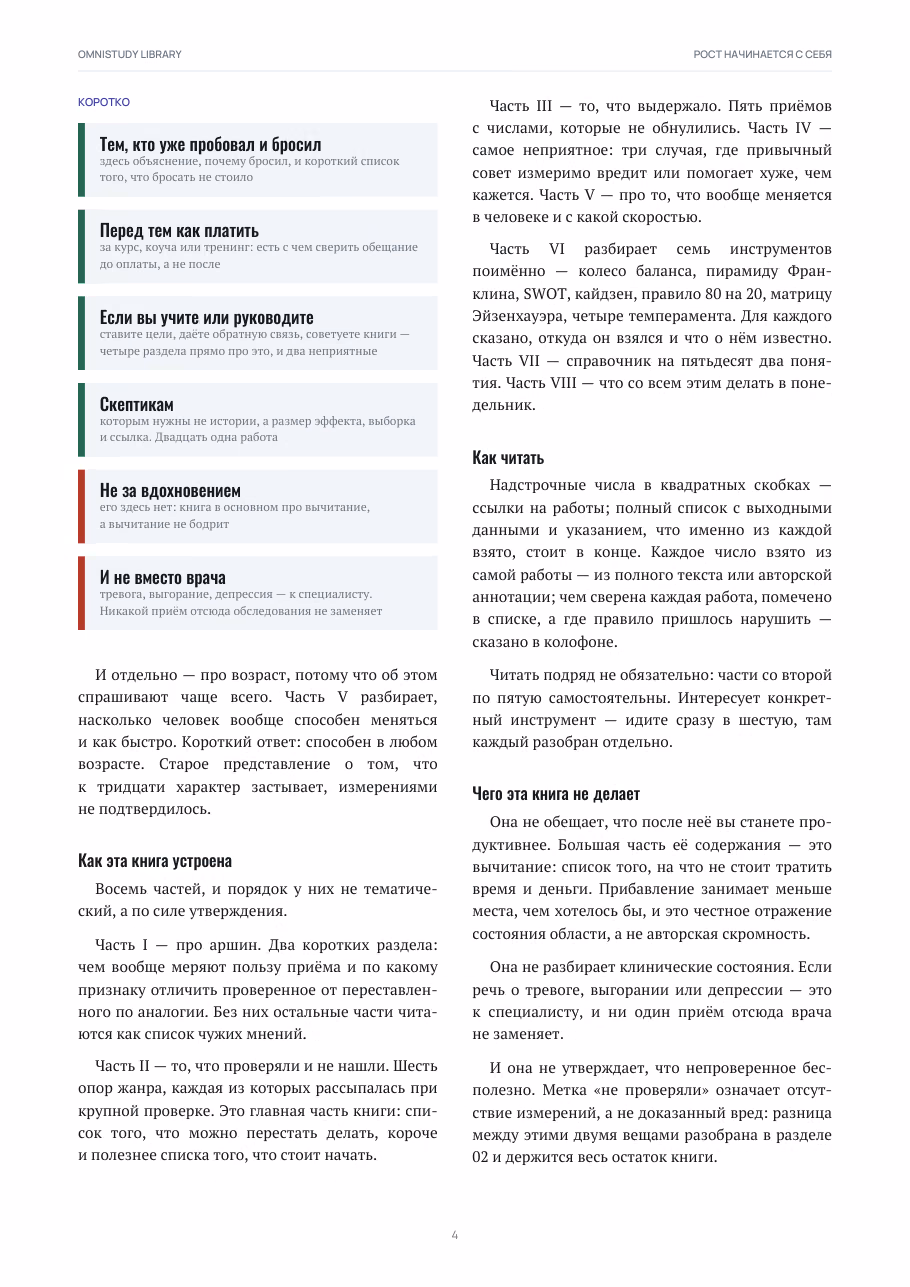 Рост начинается с себя — страница 2