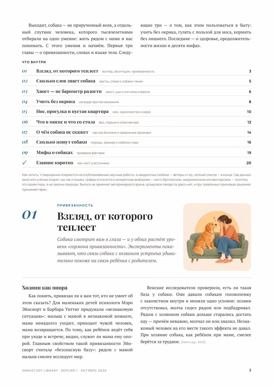 Собачье сердце нараспашку — страница 2