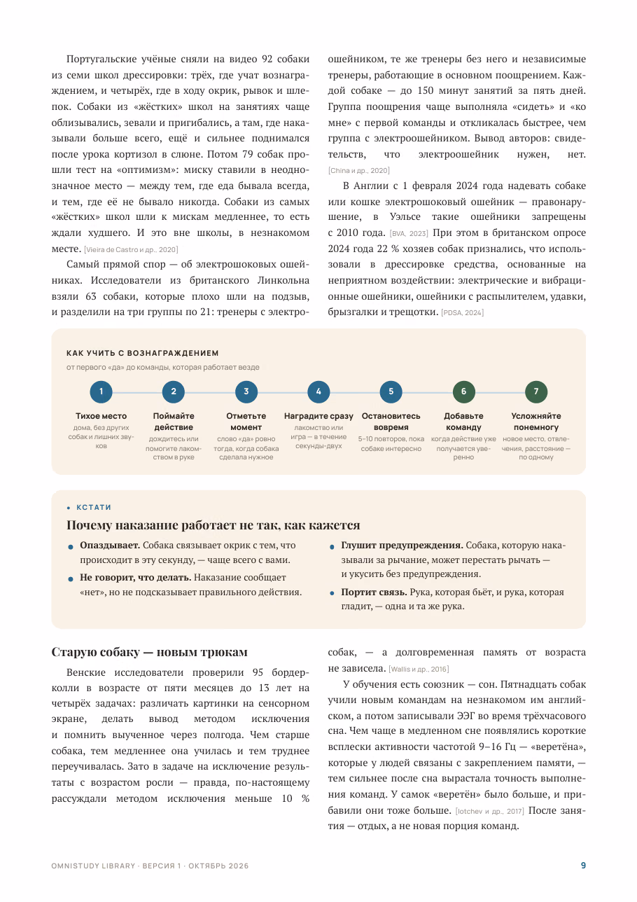 Собачье сердце нараспашку — страница 4