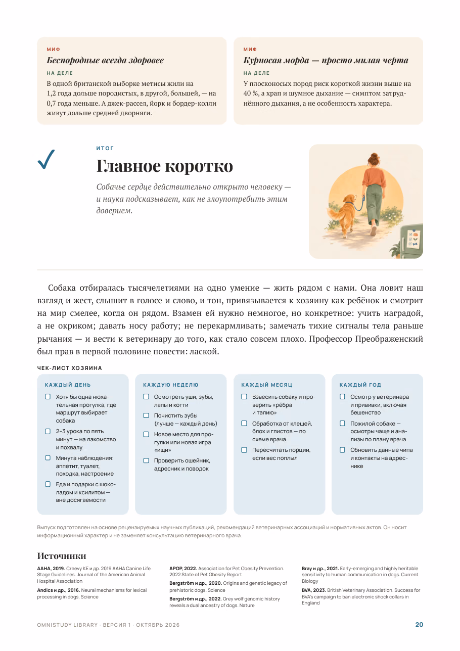 Собачье сердце нараспашку — страница 6