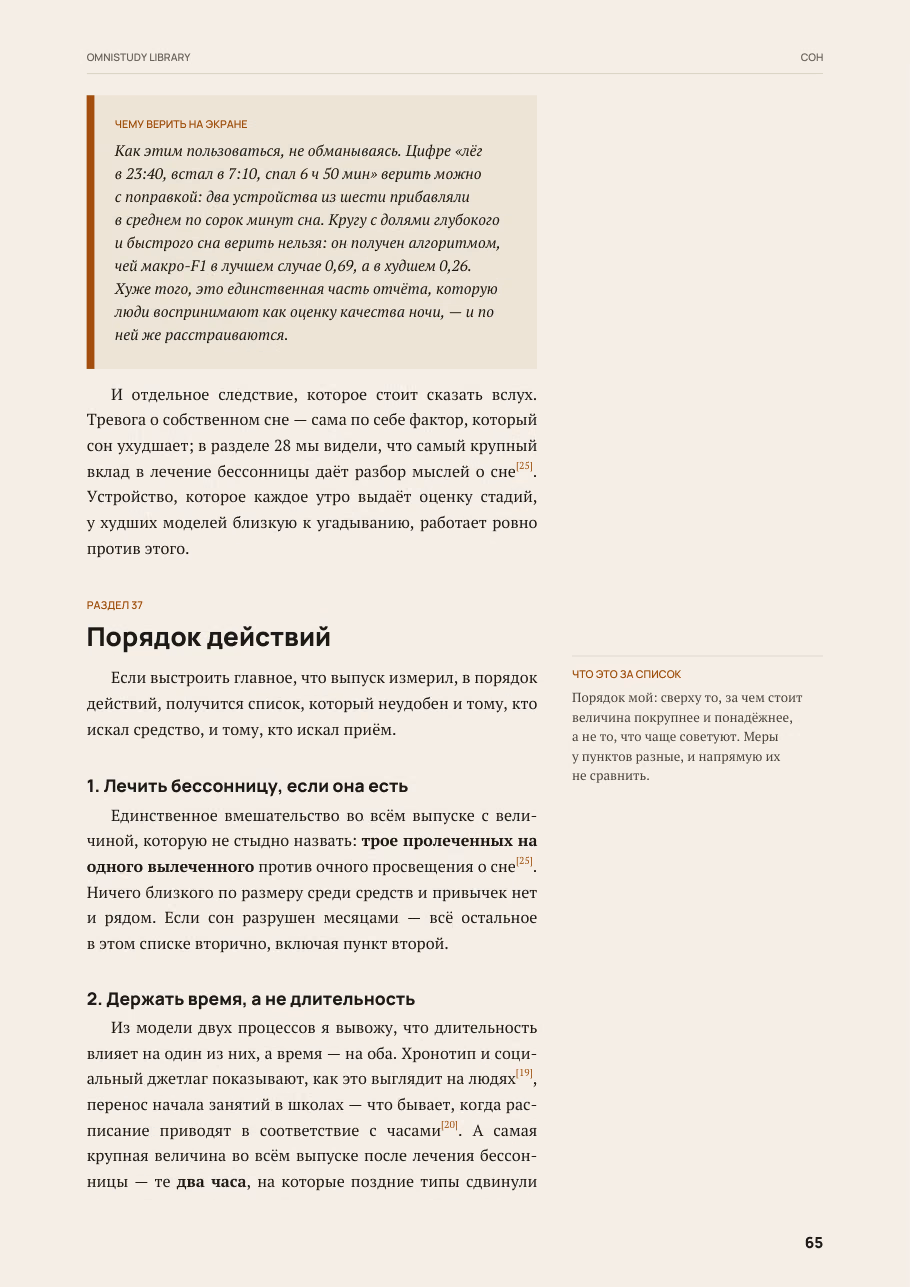 Сон — страница 6